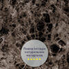 1f1e79ee46-5_resize_1200x1200 Декоративная ПВХ плита 600х600х3мм Сірий темно-сірий мармур (S) SW-00001628