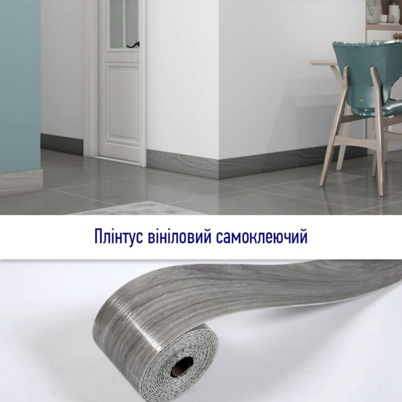 3ed5e939ae-5_resize_1200x1200 Плінтус вініловий самоклеючий 5000х100х2мм Матовий (D) SW-00002123
