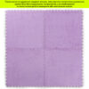 Підлога-пазл плюшевий 60х60х1см Фіолетовий (D) SW-00002087