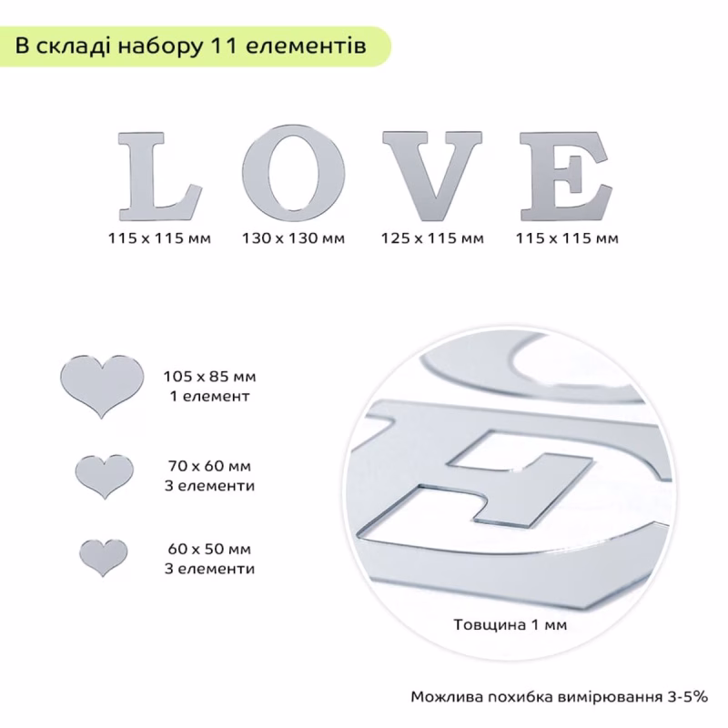 Дзеркальний декор акриловий самоклеючий Love срібло,11шт (D) SW-00002495