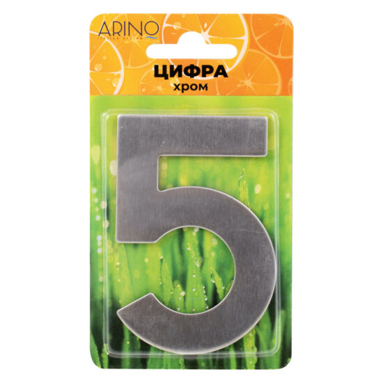 85c964ab73-1_resize_1200x1200 Arino Цифра №5 нержавіюча сталь (41x23x17)