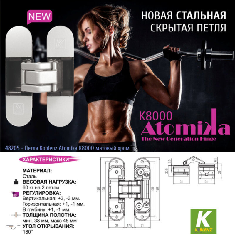 b12a7dc806-4_resize_1200x1200 Петля Koblenz Atomika K8000 мат хром