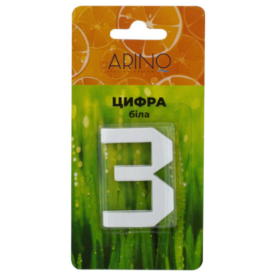 cdefa2ae53-1_resize_1200x1200 Arino Цифра №3 пластик біла